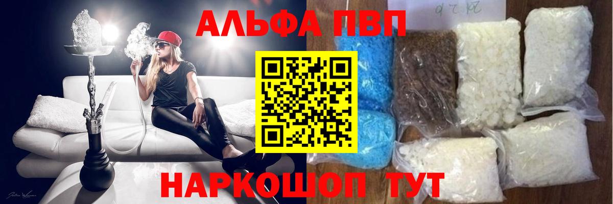 Протвино  A-PVP Соль  Вход с VPN  купить   Alfa_PVP СК 