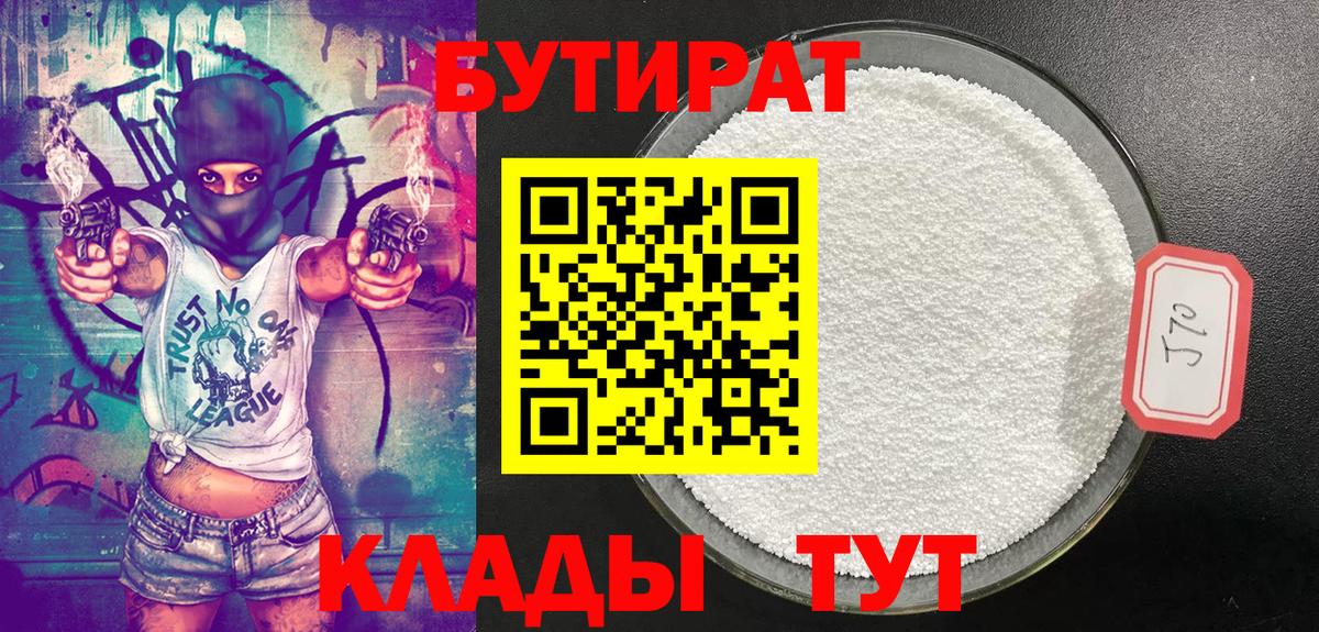 Бутират  Вход с VPN  Протвино  Бутират Butirat 