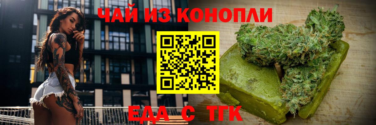 Еда ТГК марихуана Протвино