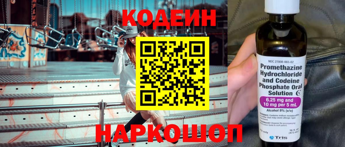 Кодеин напиток Lean (лин) Протвино