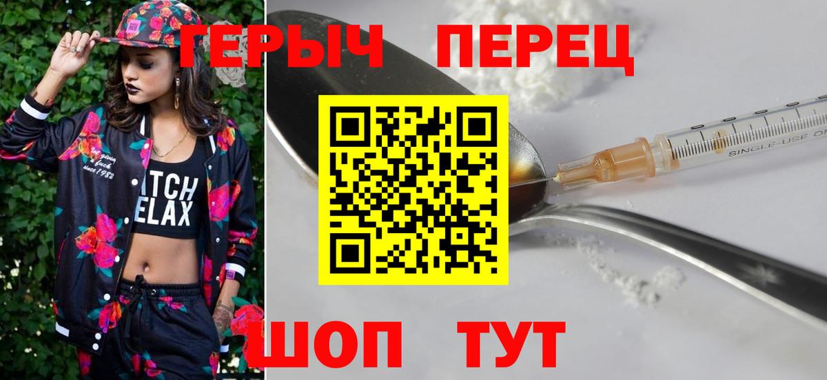 Героин Heroin Протвино