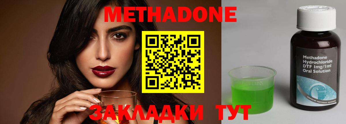 Протвино  МЕТАДОН methadone  Метадон methadone  Вход с VPN 